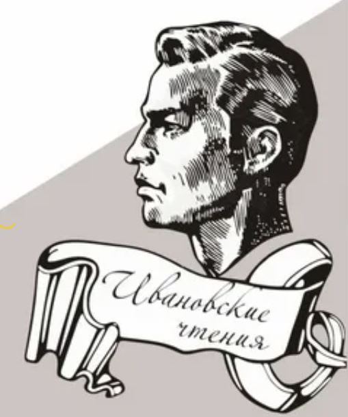 «Иванов оқулары – 2026» халықаралық ғылыми-тәжірибелік конференциясы